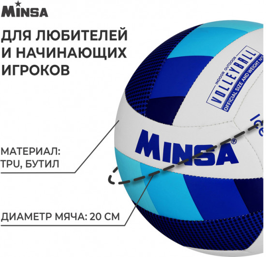 Мяч волейбольный «Basic Ice»