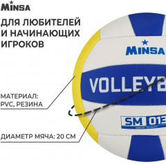 Мяч волейбольный «SM 013» - Фото 1