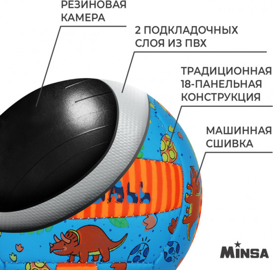 Мяч волейбольный