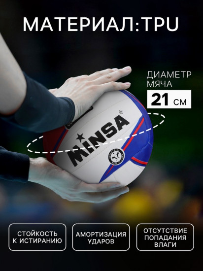 Мяч волейбольный