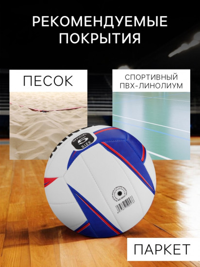 Мяч волейбольный