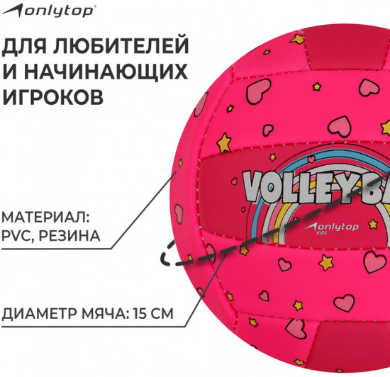 Мяч волейбольный