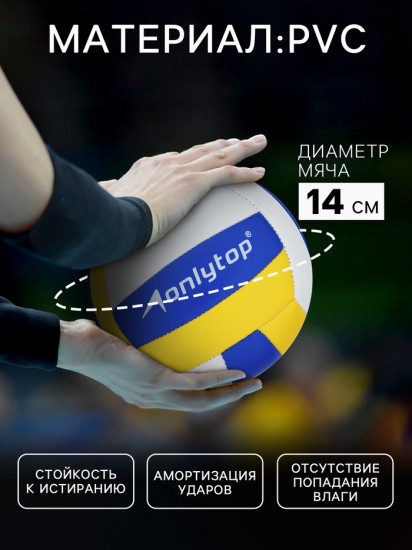 Мяч волейбольный