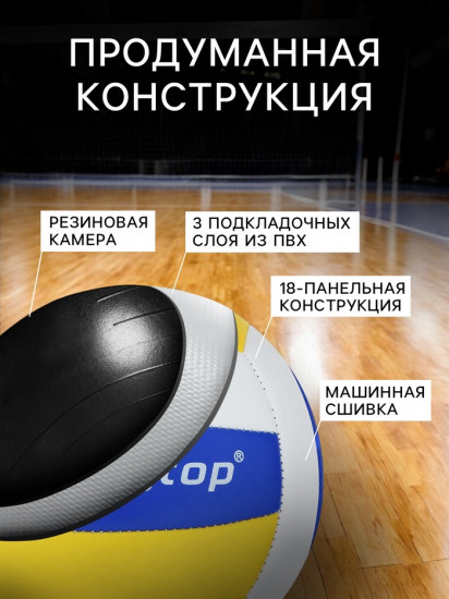 Мяч волейбольный