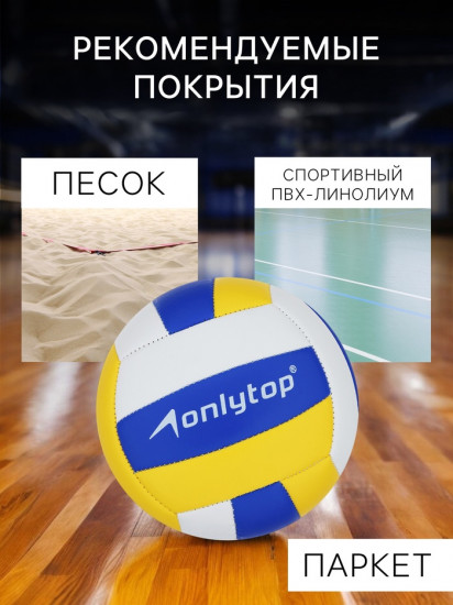 Мяч волейбольный