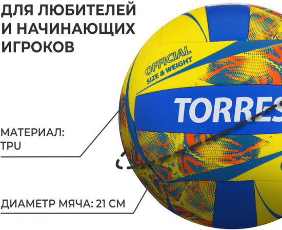 Мяч волейбольный «Grip Y»