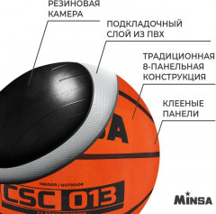 Мяч баскетбольный «CSC 013» - Фото 2