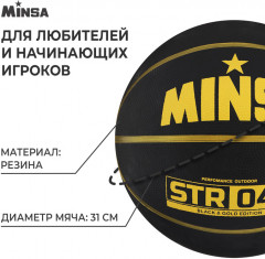 Мяч баскетбольный «STR 047» - Фото 1