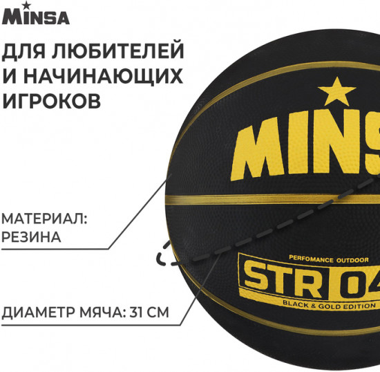 Мяч баскетбольный «STR 047»