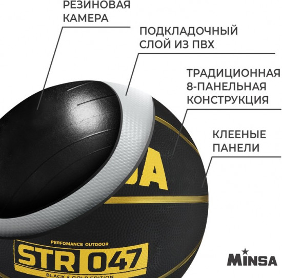 Мяч баскетбольный «STR 047»
