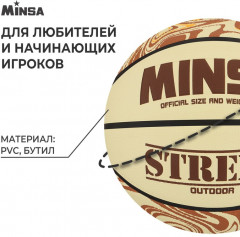 Мяч баскетбольный «Street» - Фото 1