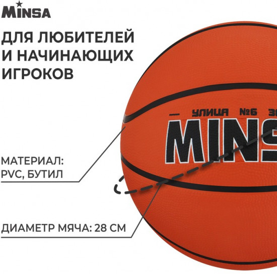 Мяч баскетбольный