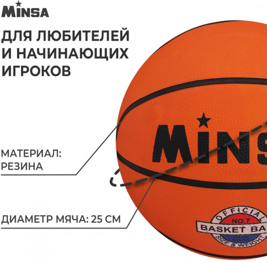 Мяч баскетбольный