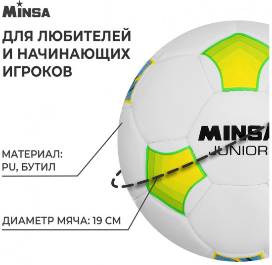 Мяч футбольный  «Junior»
