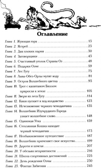 Волшебство страны Оз