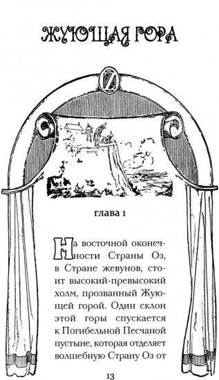 Волшебство страны Оз
