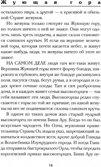 Волшебство страны Оз
