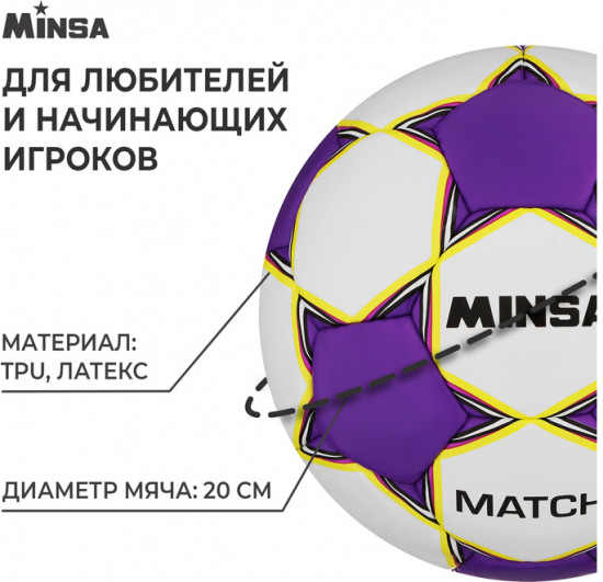Мяч футбольный  «Match»