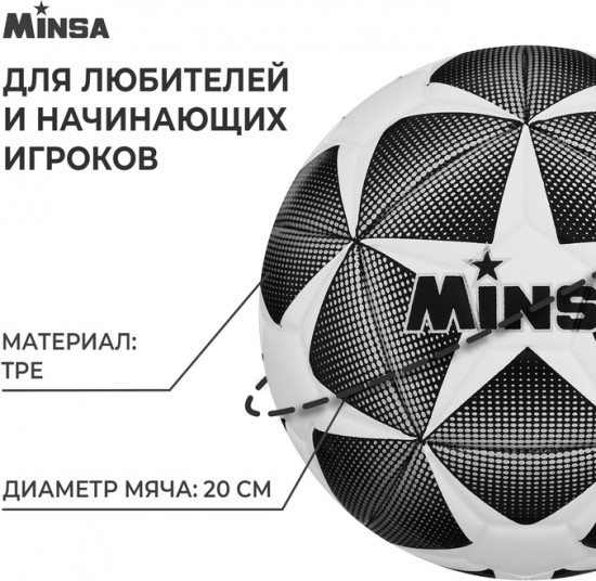 Мяч футбольный