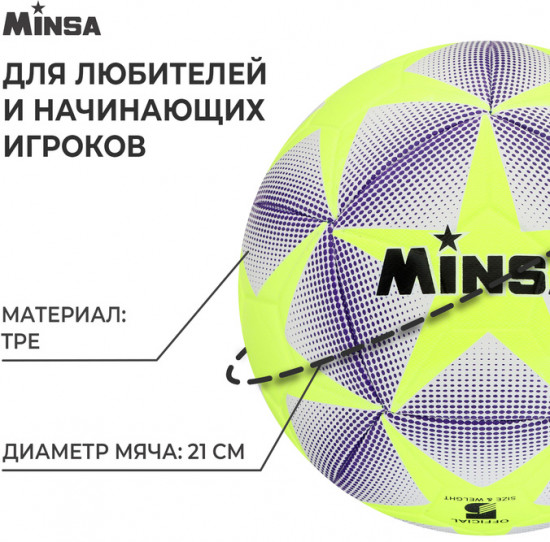 Мяч футбольный