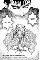 Берсерк. Том 10 - Фото 6