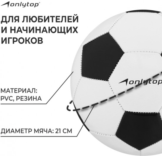Мяч футбольный «Classic»