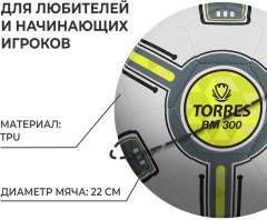 Мяч футбольный «BM 300» - Фото 1