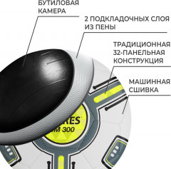 Мяч футбольный «BM 300» - Фото 2
