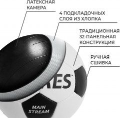 Мяч футбольный «Main Stream» - Фото 2