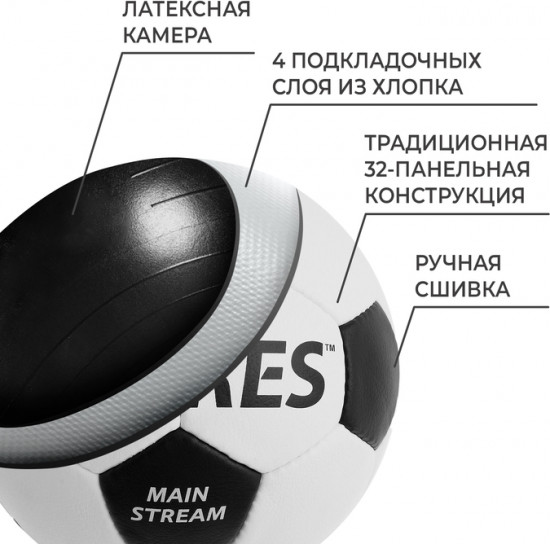 Мяч футбольный «Main Stream»