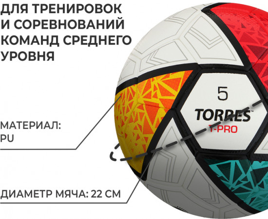 Мяч футбольный «T-Pro»