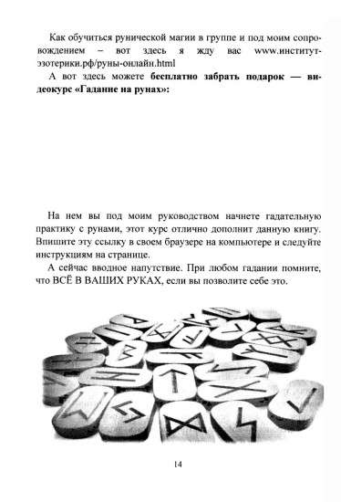 Руны. Курс молодого бойца