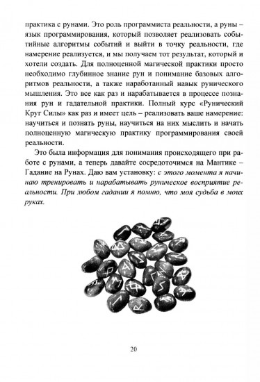 Руны. Курс молодого бойца