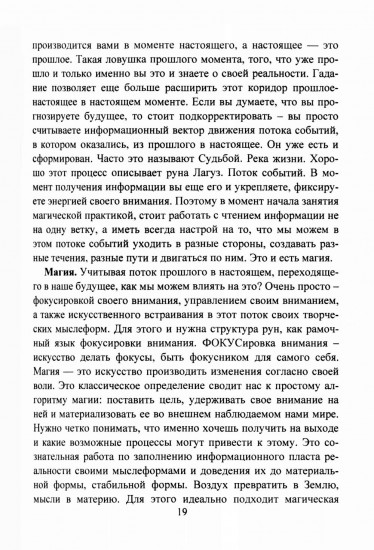 Руны. Курс молодого бойца