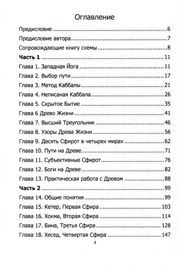 Мистическая Каббала. Практическая магия каббалы