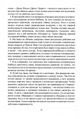 Мистическая Каббала. Практическая магия каббалы - Фото 5