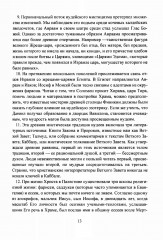 Мистическая Каббала. Практическая магия каббалы - Фото 6