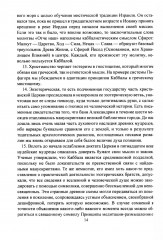 Мистическая Каббала. Практическая магия каббалы - Фото 7