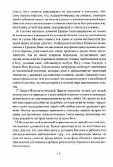 Мистическая Каббала. Практическая магия каббалы - Фото 8