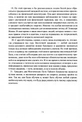 Мистическая Каббала. Практическая магия каббалы - Фото 9