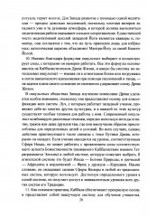 Мистическая Каббала. Практическая магия каббалы - Фото 13