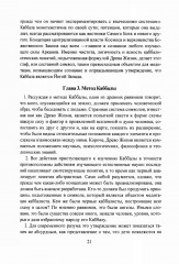 Мистическая Каббала. Практическая магия каббалы - Фото 14