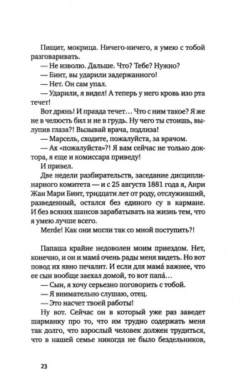 На службе Его Величества