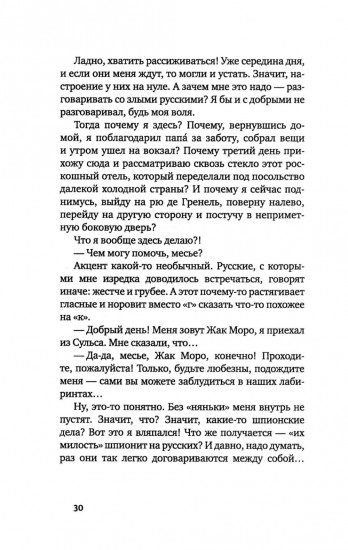 На службе Его Величества