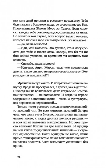 На службе Его Величества
