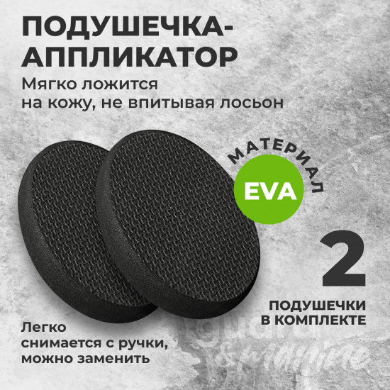 Щетка-аппликатор для нанесения лосьона