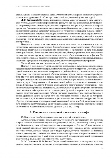 13 диалогов о психологии