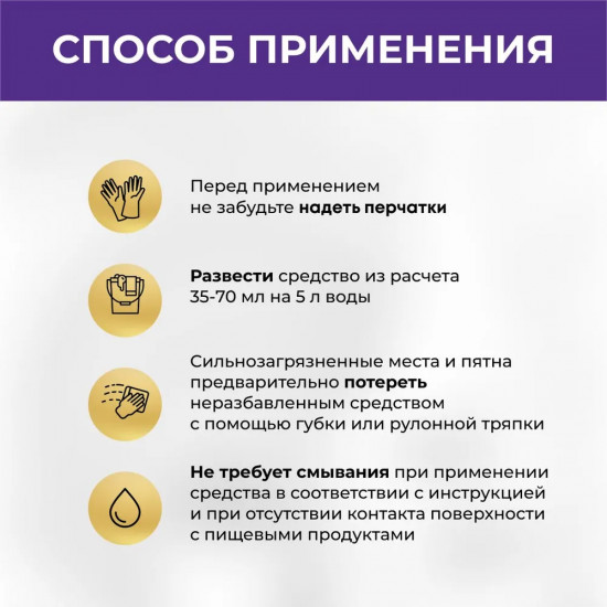 Средство для мытья полов всех типов «СПА сияние»