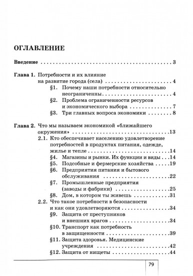 Экономика. Моё ближайшее окружение. Учебное пособие для 7 класса