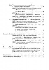 Экономика. Моё ближайшее окружение. Учебное пособие для 7 класса - Фото 2